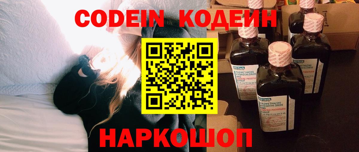 Codein Purple Drank Архангельск