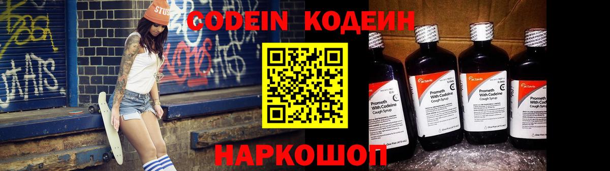 Кодеиновый сироп Lean напиток Lean (лин)  Вход с VPN  Архангельск  Codein Purple Drank 
