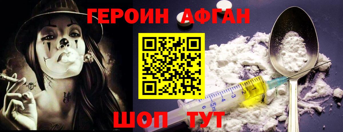 Героин хмурый  Вход с VPN  Архангельск 