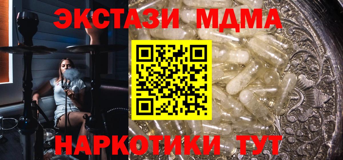 Архангельск  MDMA молли  МДМА  Вход с VPN  МДМА молли 