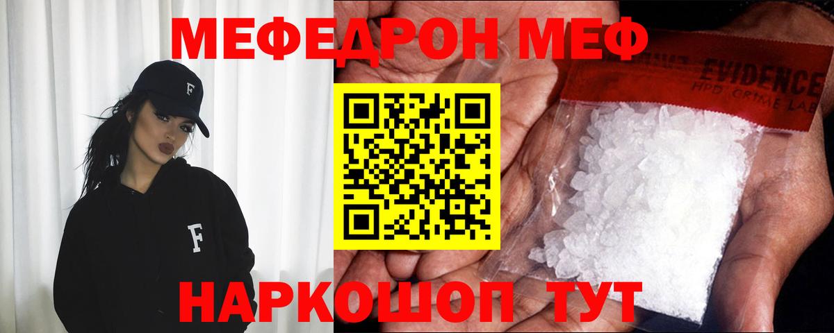 МЕФ mephedrone  Мефедрон  МЕФ мяу мяу  цена наркотик  Вход с VPN  Архангельск 